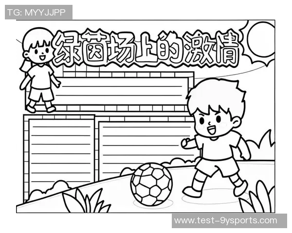 激情四溢的绿茵场上摇滚乐的节奏与足球的碰撞交织出动人旋律